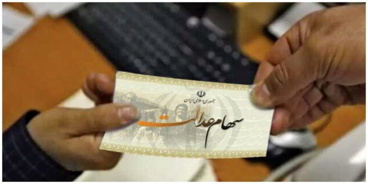 ارزش سهام عدالت امروز پنجشنبه ۱۹ تیر/ سهام عدالت ۵۳۲ هزار تومانی چقدر شد؟