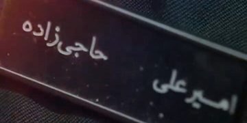 ماجرای تغییر نام سردار حاجی‌زاده چه بود؟/ روایت محافظ سردار حاجی زاده  از لحظات پایانی عمر او