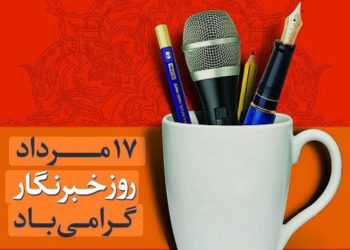 من یک خبرنگارم!