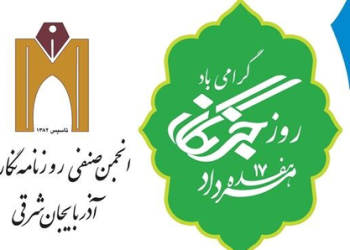 مسوولان آذربایجان‌ شرقی رسانه‌گریز هستند