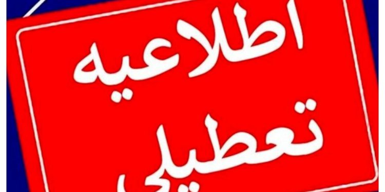 ادارات این استان‌ها سه‌شنبه یا چهارشنبه تعطیل شدند/ اسامی تکمیل می‌شود