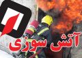 مهار آتشسوزی در یکی از کارخانههای اخی جهان