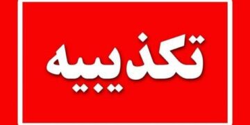 اقدام تروریستی در عراق علیه افسران ایرانی کذب است
