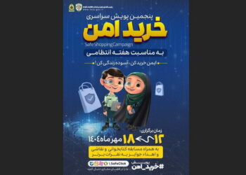 اجرای پویش خرید امن در استان آذربایجان شرقی توسط پلیس فتا