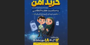 اجرای پویش خرید امن در استان آذربایجان شرقی توسط پلیس فتا