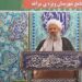 امام جمعه مراغه: مسلمانان در برابر مشکلات یکدیگر مسئولند
