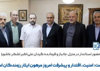 استاندار آذربایجان شرقی: امنیت، اقتدار و پیشرفت امروز ایران مرهون ایثار رزمندگان است