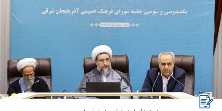 تاکید استاندار آذربایجان شرقی بر لزوم مسئولیت‌پذیری نهادها در شورای فرهنگ عمومی