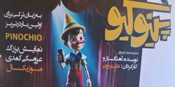 کارگردان تئاتر: سالن ویژه نمایش عروسکی نداریم/هزینه تولید نمایش بیش از پنج برابر شده است