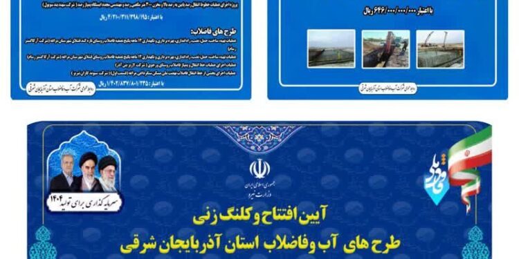 ۱۳ پروژه آب و فاضلاب در مراغه افتتاح و کلنگ زنی شد