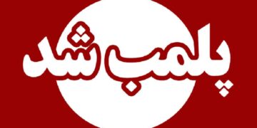 پلمب ۷۳ مرکز درمانی غیرمجاز در تبریز