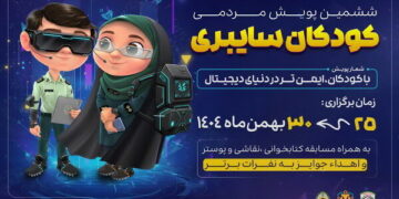 آغاز پویش کودکان سایبری در آذربایجان شرقی/ تلاش پلیس فتا برای افزایش سواد مجازی کودکان و نوجوانان