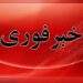مصوبات ستاد بازسازی واحدهای مسکونی و صنعتی اعلام شد