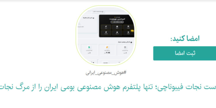 چرا کارزار حمایت از توسعه هوش مصنوعی در ایران مهم است؟ 1 کارزار حمایت از توسعه هوش مصنوعی در ایران