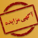 سازمان فرهنگی اجتماعی و ورزشی شهرداری کلانشهر تبریز 11 سازمان فرهنگی اجتماعی و ورزشی شهرداری کلانشهر تبریز