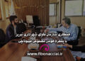همکاری سازمان فاوای شهرداری تبریز با پلتفرم هوش مصنوعی فیبوناچی