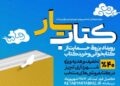 تمدید مهلت ثبت‌نام در رویداد کتابیار تبریز